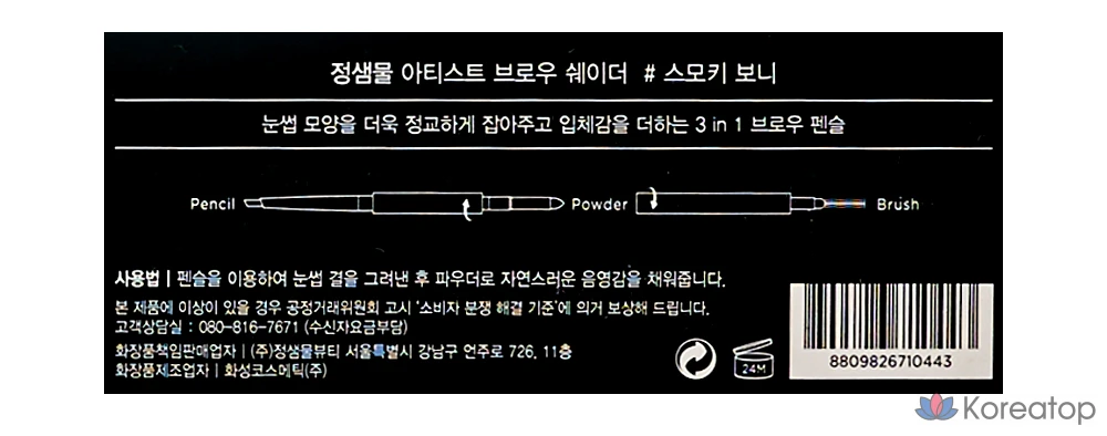 Тени для бровей Jungsaemmool Artist Brow Shader, оттенок Smoky Bunny, 1 шт., фото 7