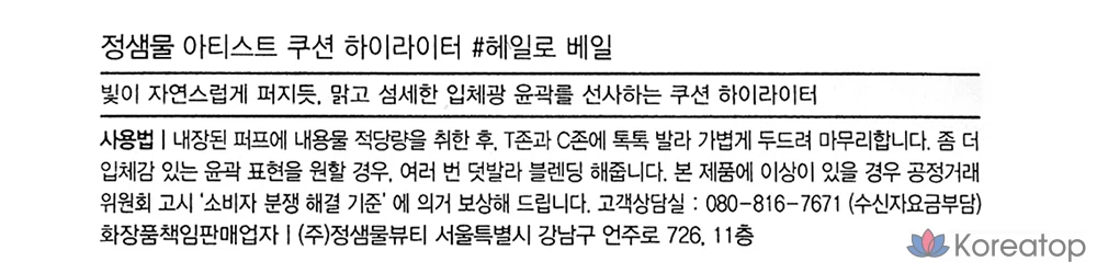 Кушон-хайлайтер Jungsaemmool Artist Cushion Highlighter, оттенок Halo Veil, 1 шт., фото 7