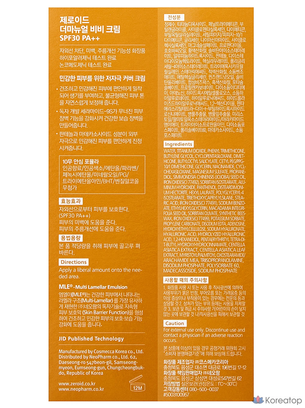 BB-крем ZEROID Dermanual, 50 мл, 1 шт.