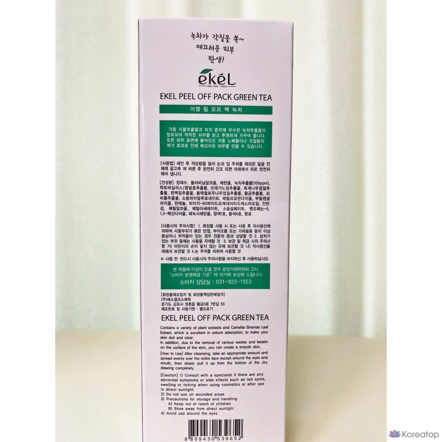 Ekel Ekel Peel Off Pack 180 мл (4 вида: зеленый чай, гранат, алоэ, огурец, 1 упаковка, 1 шт.), фото 4