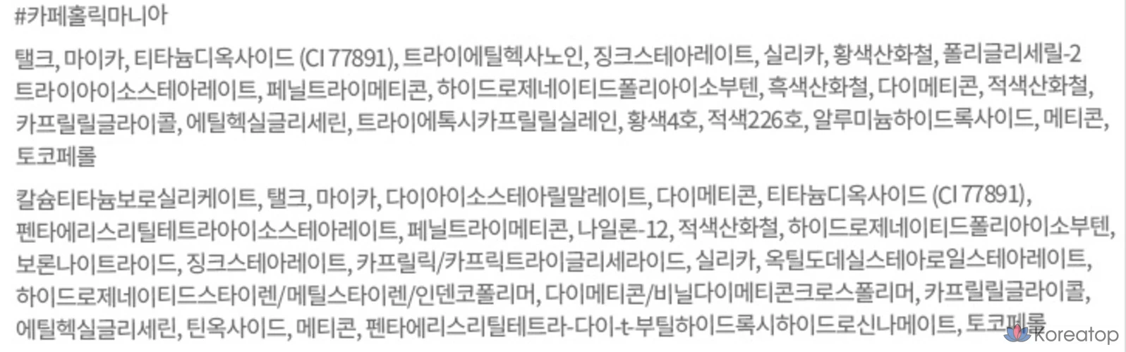 Этюд What's in My Eyes, двойной, 1 шт., Cafeholic Mania, фото 5