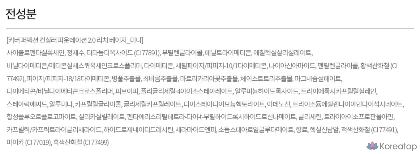 Консилер-основа The Saem Cover Perfection, мини-версия, 15 мл, оттенок 2.0 Rich Beige., фото 4