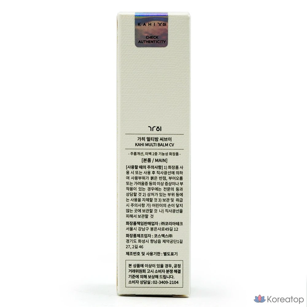 Kahi Multi-Balm CV Caviar Антивозрастной стик от морщин, 9 г, основной продукт + сменный блок, 1 комплект, 1 шт.