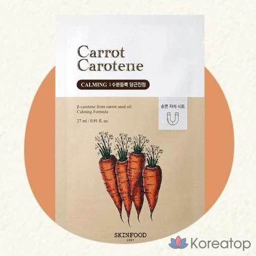 Набор масок Skinfood с морковью и каротином, 1 упаковка, 5 упаковок., фото 5