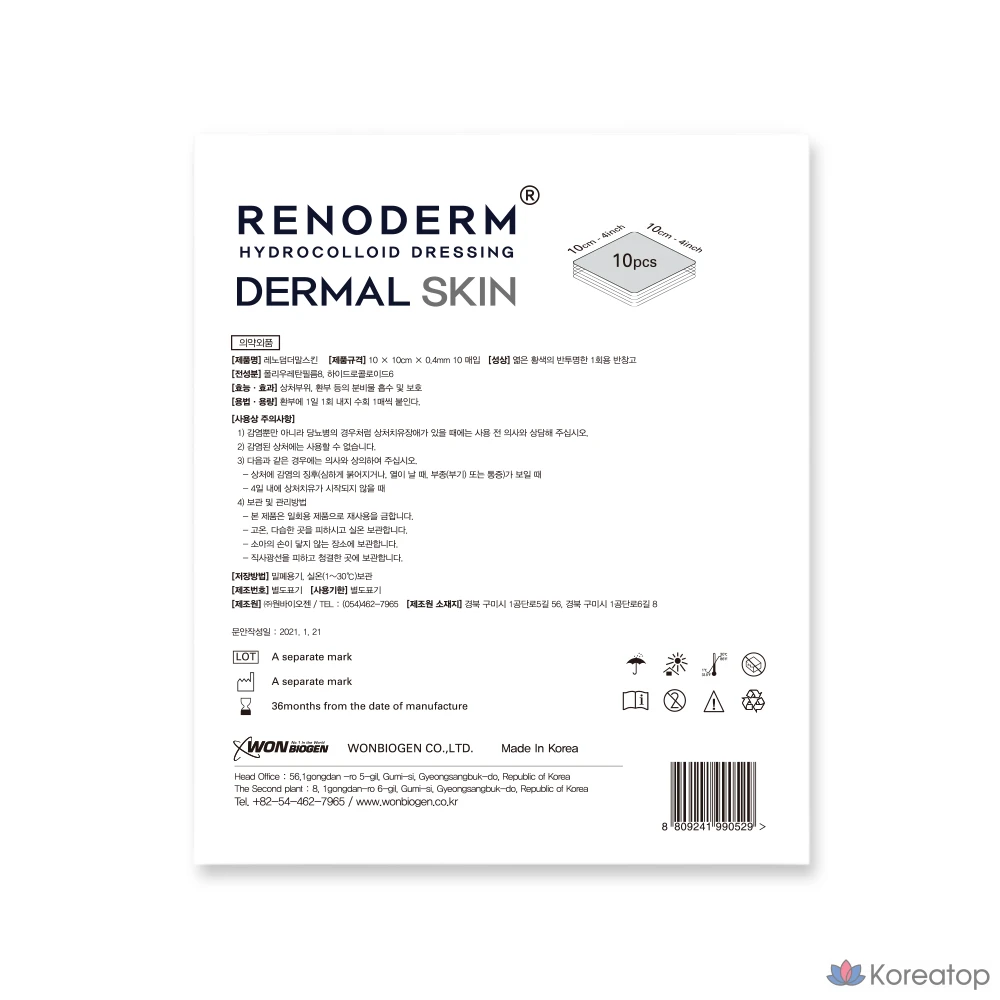 Гидроколлоидный пластырь Renoderm Dermaskin Hydrocolloid Dressing Foam Ultra Thin, 10 шт.