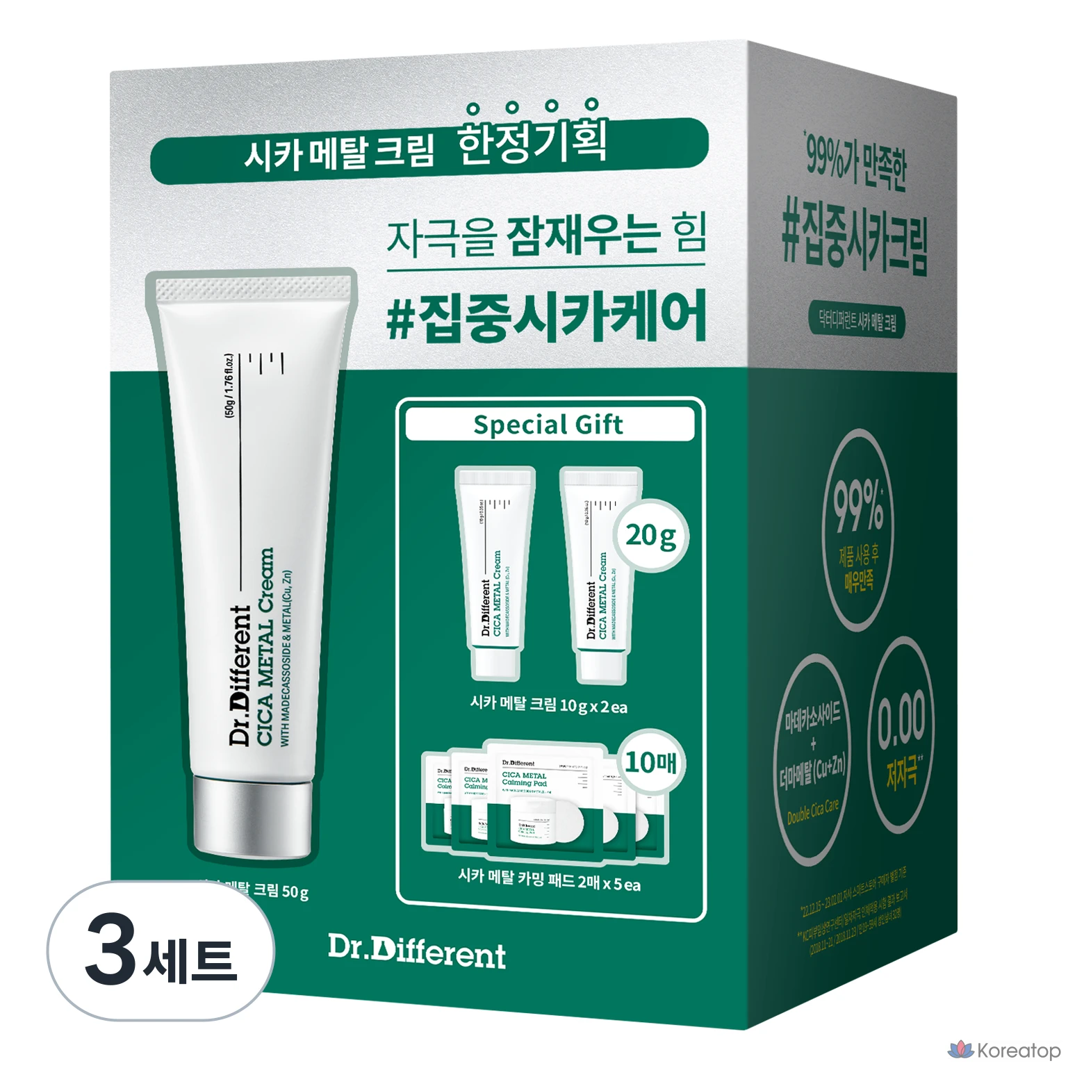 Набор Dr. Different Cica Metal Cream (основной продукт 50 г + мини-крем 10 г x 2 шт. + подушечки 10 шт., 3 набора)