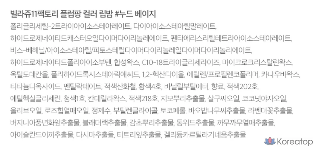 Бальзам для губ Village 11 Factory Plumpang Volume Color, 1 шт., 4 г, оттенок Step 2 Nude Beige, фото 5