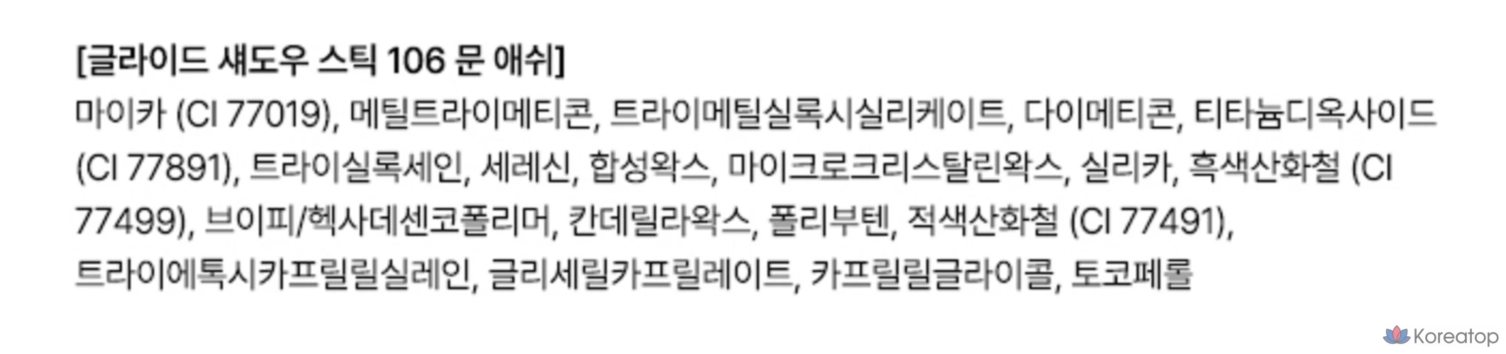 Палетка теней Tip Toe Glide Shadow Stick, 106 Moon Ash, 1 шт., фото 10