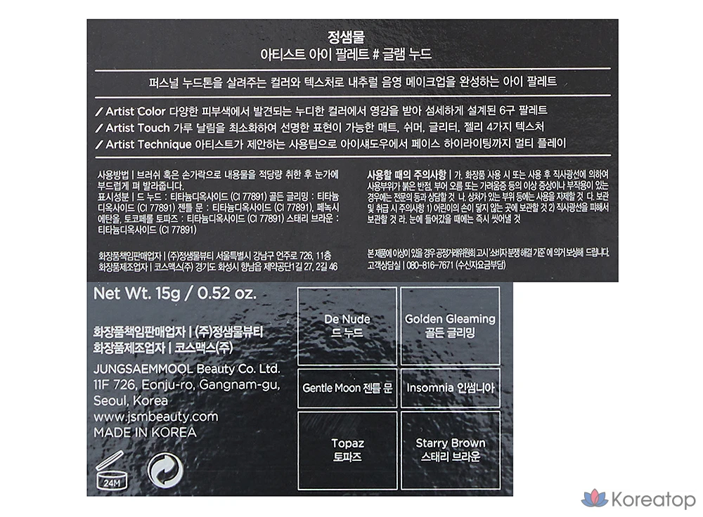 Палетка теней для век Jungsaemmool Artist Eye Palette, оттенок Glam Nude, 1 шт., фото 7