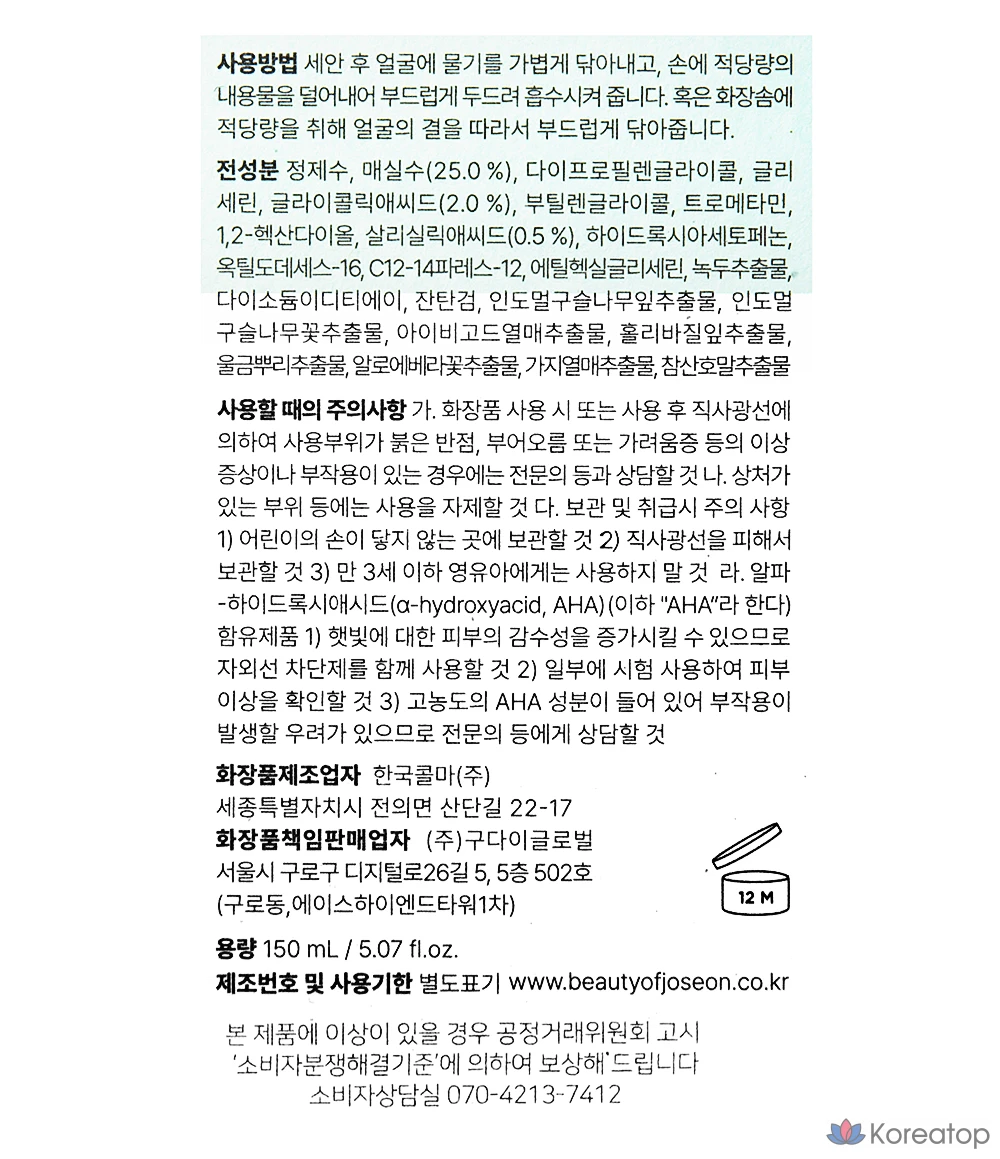 Тоник Joseon Beauty Green Plum AHABHA, 150 мл, 1 шт.