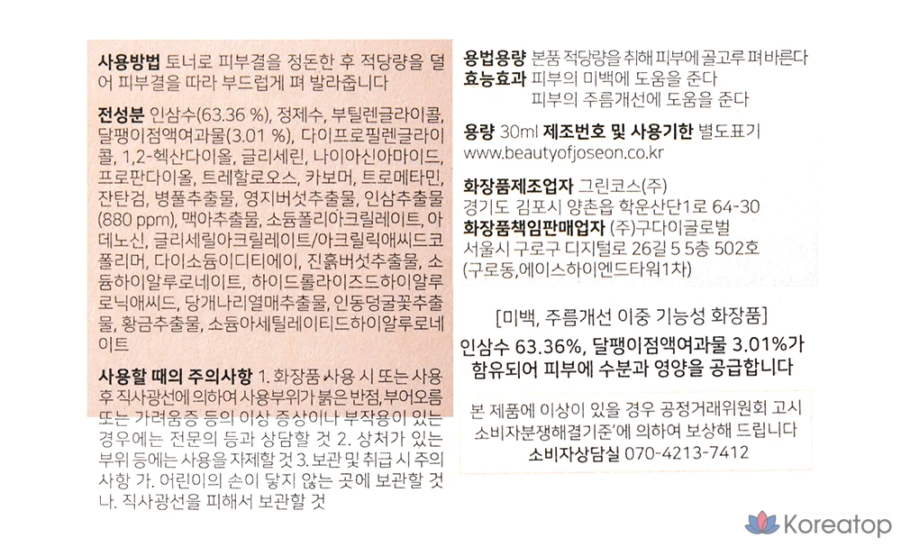 Сыворотка для лица Joseon Beauty с женьшенем и экстрактом улитки, 30 мл, 1 шт.