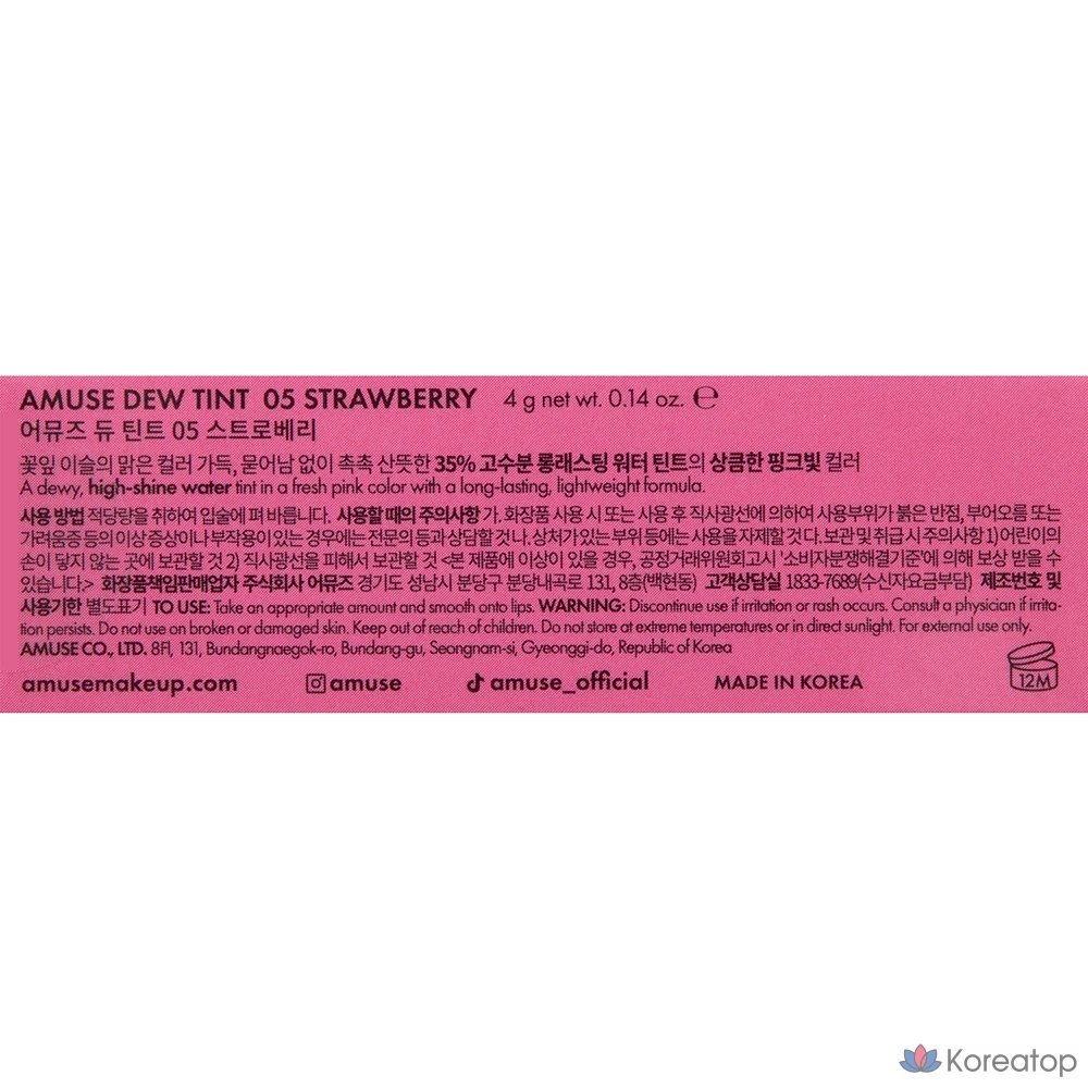 Тинт для губ AMUSE Dew Tint, оттенок 05 Strawberry, 1 шт., фото 8
