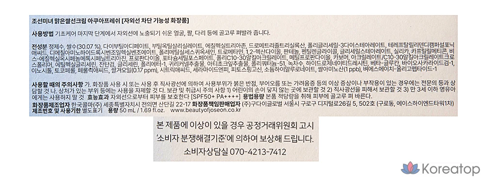 Солнцезащитный крем Joseon Beauty Clear Rice Sunscreen Aqua Fresh SPF50+ PA++++, 50 мл, 1 шт.