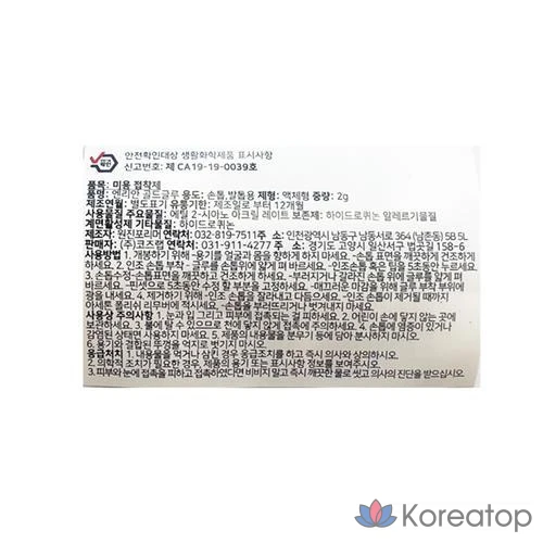 Клей для ногтей Wonjin Gold, 2 г, 1 шт.