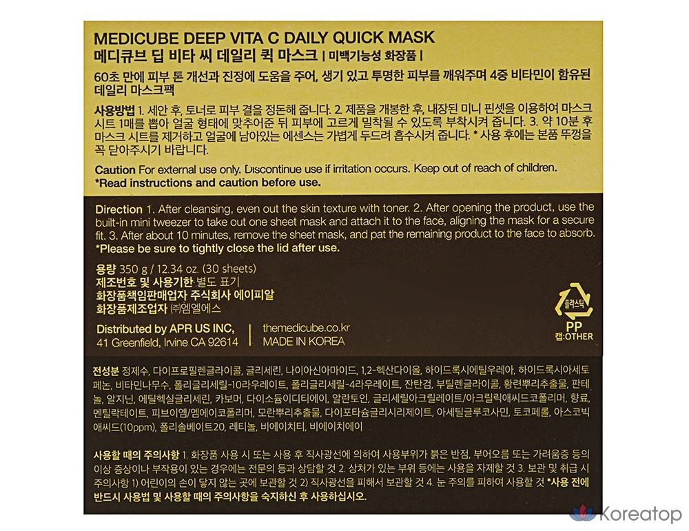 Medicube Deep Vita C Daily Quick Mask, 30 штук, 3 упаковки, фото 8