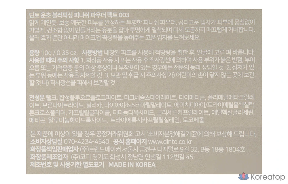 Dinto Uncho Blur Fixing Finish Powder, 10 г, 1 шт.