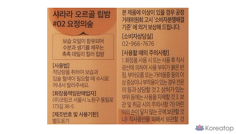 Бальзам для губ Coringco Sharara Music Box, 02 Fairy Forest, 2,8 г, 1 шт., фото 8