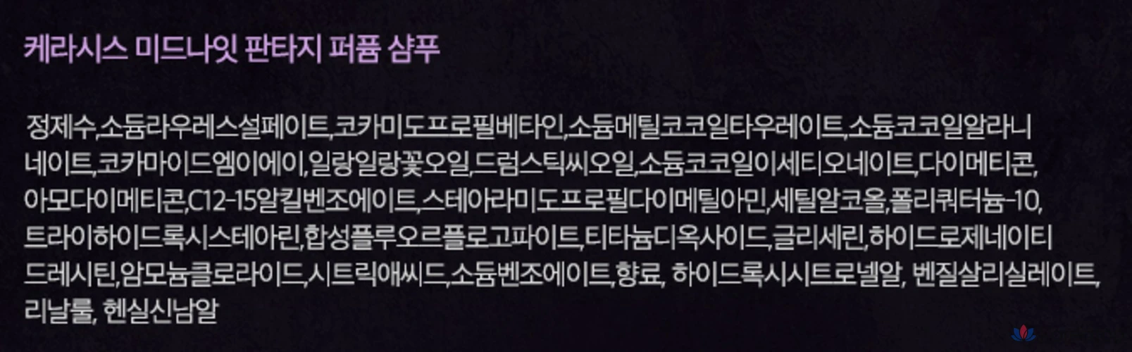 Шампунь KeraSys Devil's Perfume Edition Midnight Fantasy, 1 л, 1 шт.