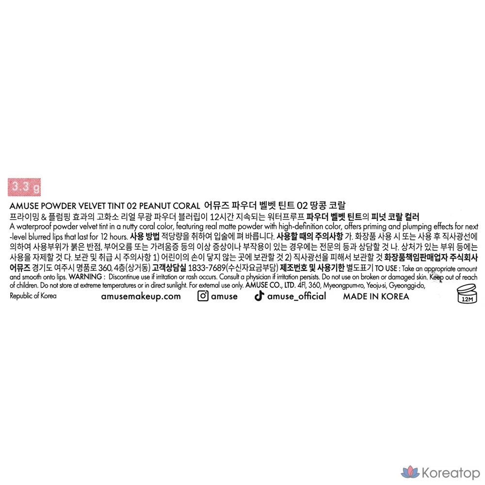 AMUSE Powder Velvet Tint, 02 Peanut Coral, 1 шт., фото 8