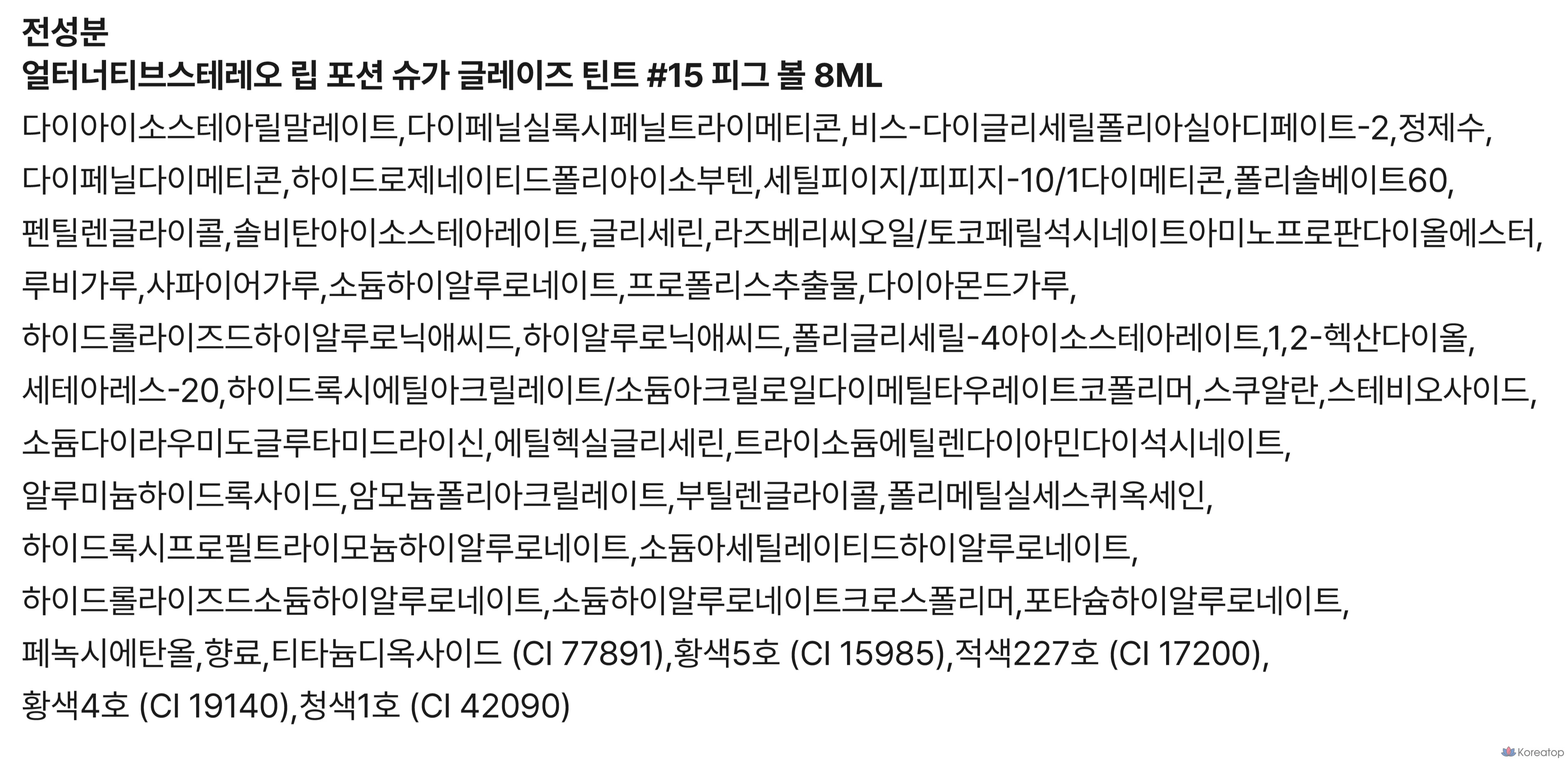 Тинт для губ ALTERNATIVE STEREO Potion Sugar Glaze Lip Tint, № 15, оттенок Pig Ball, 1 шт., фото 10