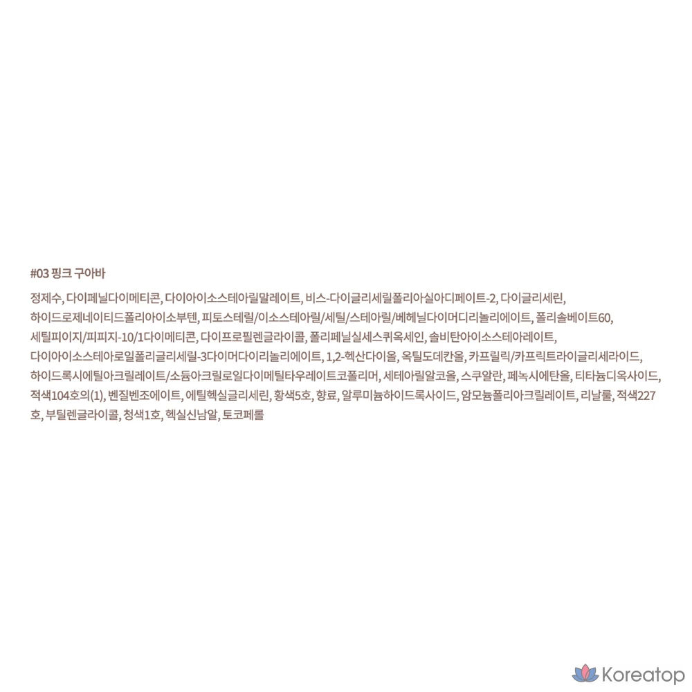 Daisy Juicy Dewy Tint, 03 Pink Guava, 1 шт., фото 9