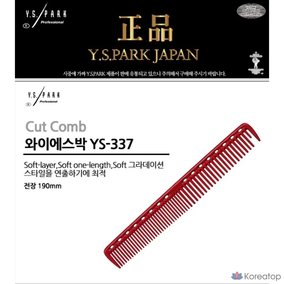 Расческа Y.S. Park YS-337 Cutting Comb, красный, 19 см, 1 шт., фото 2