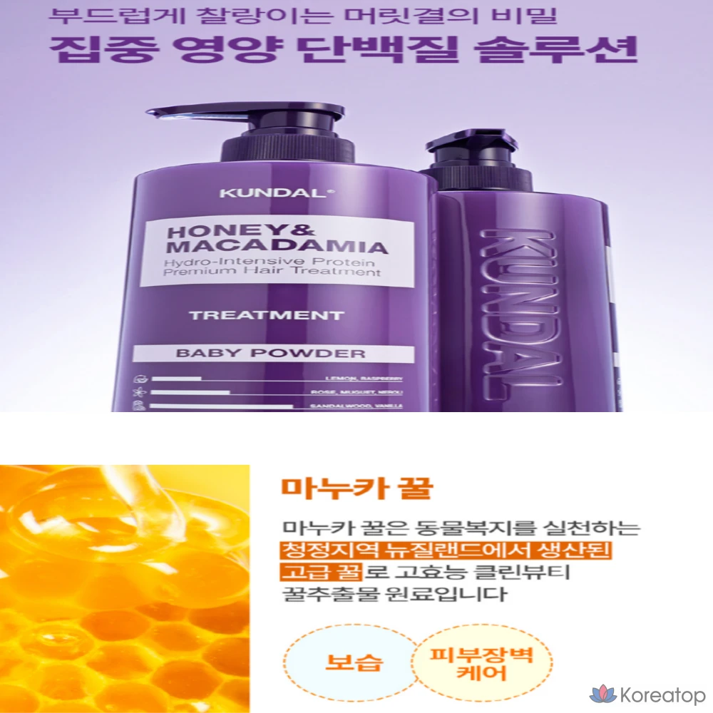 Набор для ухода за волосами Kundal с медом и макадамией, аромат детской присыпки, 1 шт., 400 мл.