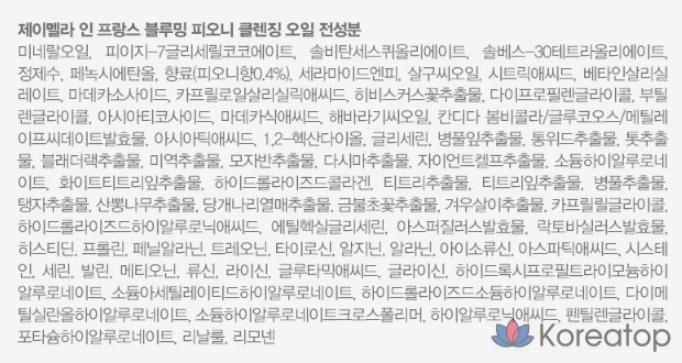 Очищающее масло с ароматом цветущего пиона Jmella, 1 шт., 500 мл.