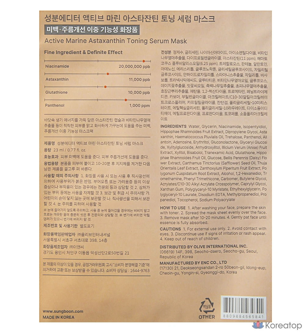 Маска с активным морским астаксантином от Ingredient Editor, 1 упаковка, 6 упаковок, фото 8