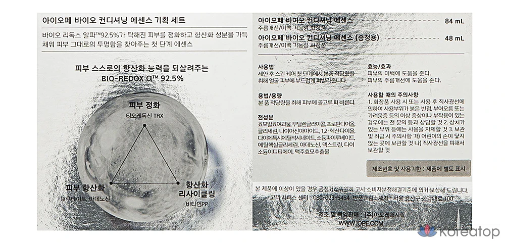 Набор IOPE Bio Conditioning Essence 84 мл + 48 мл (2 комплекта), фото 8