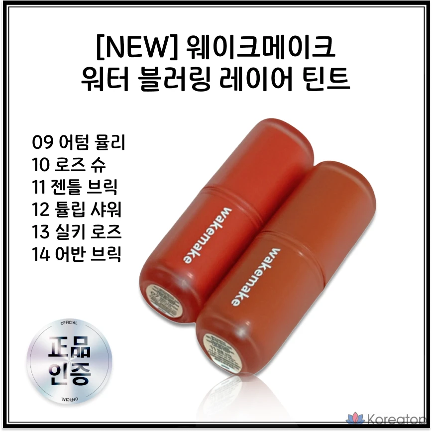 WAKEMAKE Water Blurring Layer Tint, 1 шт., 20 г, 14 Urban Brick