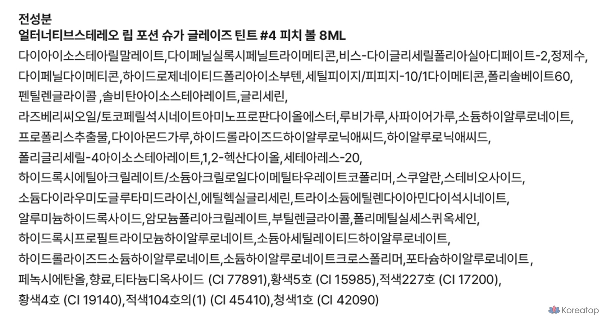 Помада ALTERNATIVE STEREO Lip Potion Sugar Glaze Tint, оттенок № 4, персиковый, 1 шт., фото 5