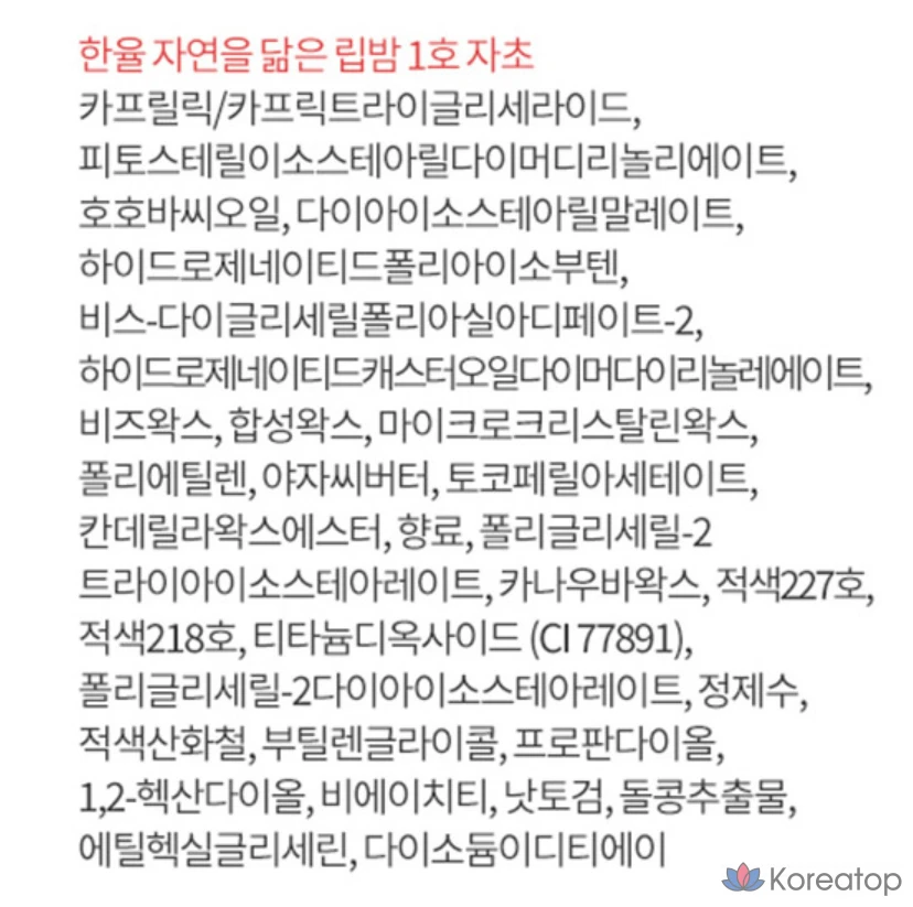 Бальзам для губ HANYUL Nature-inspired Lip Balm, № 1 Jacho, 3,2 г, 1 шт., фото 9