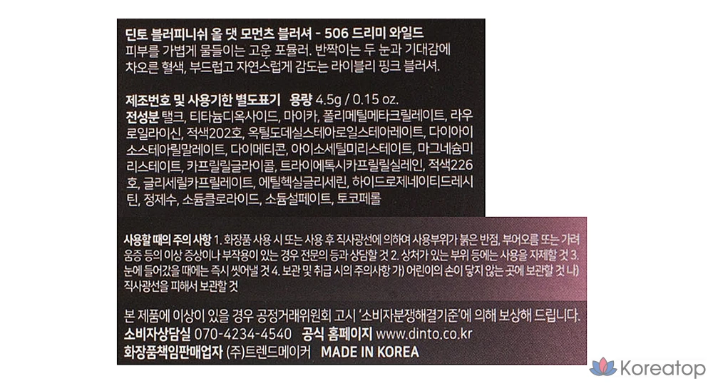 Румяна Dinto All That Moments, 1 шт., 506 Dreamy Wild, фото 8