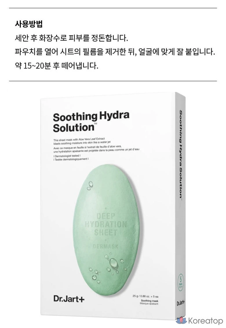 Успокаивающая увлажняющая маска Dr. Jart+ Water Jet, 5 штук в упаковке, 2 упаковки, фото 6