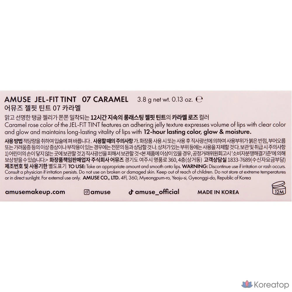 Тинт для губ AMUSE Jel-Fit Tint, оттенок 07 Caramel, 1 шт., фото 8