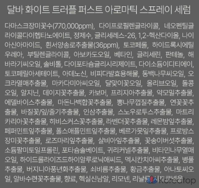 Базовый набор D'alba White Truffle: первый ароматический спрей-сыворотка 60 мл + двухслойная восстанавливающая сыворотка 30 мл + двухслойная сыворотка и крем 70 г, 1 комплект.