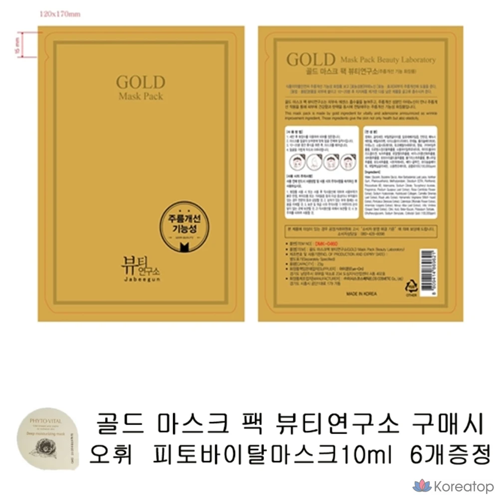 Набор золотых масок, 6 пробников масок Ohui Phyto Vital по 10 мл, 28 штук в упаковке., фото 8