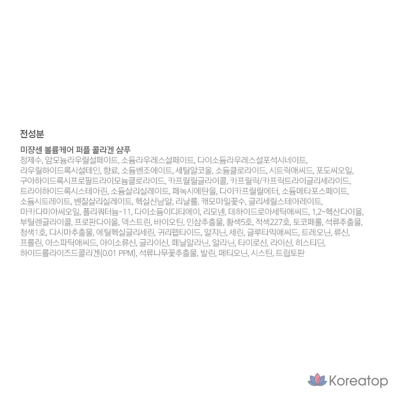 Шампунь Mise en Scene Volume Care Purple Collagen, 1 л, 1 шт., фото 4