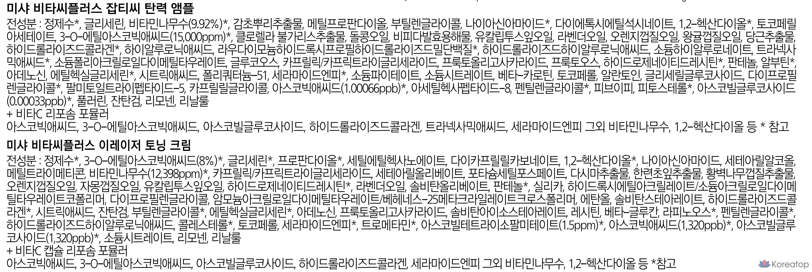 Набор Missha Vita C Plus Spot C из 2 предметов, 2 комплекта, фото 6