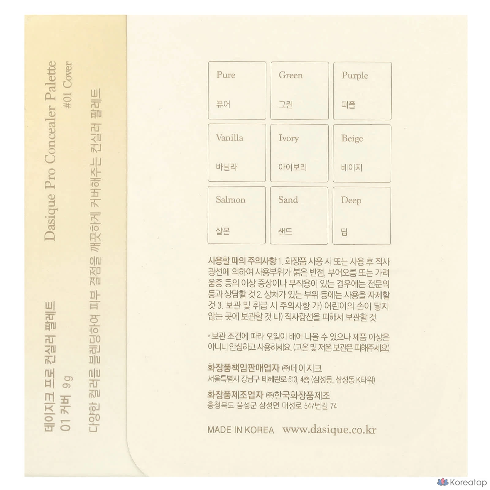 Палетка консилеров Dasique Pro Concealer Palette 01 Cover, 9 г, 1 шт., фото 3