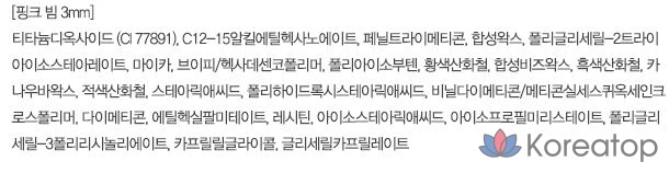 Палочка для укладки волос Espoir Real Eye Aegyo-sal Stick, № 3, розовый оттенок, 1 шт.