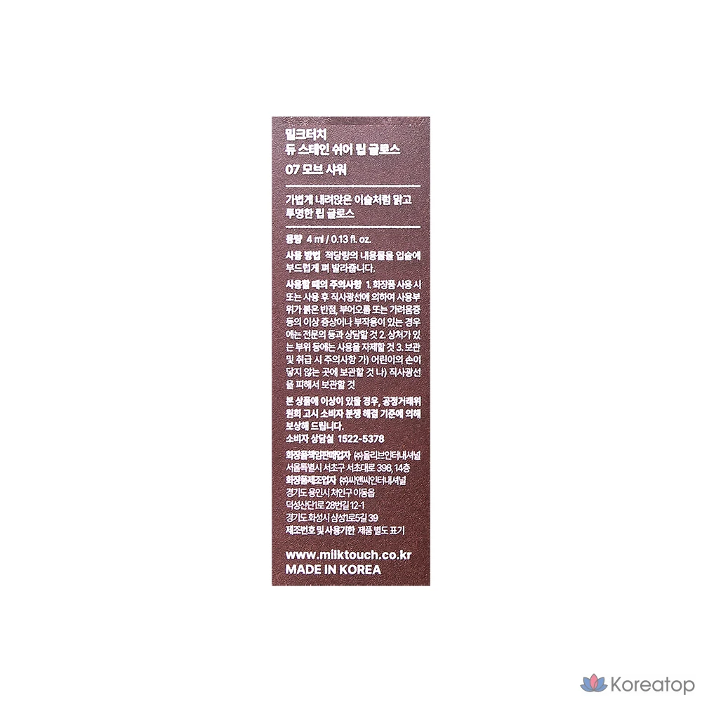 Глосс для губ Milk Touch Dew Stain Sheer Lip Gloss, оттенок 07 Mauve Shower, 1 шт., фото 7