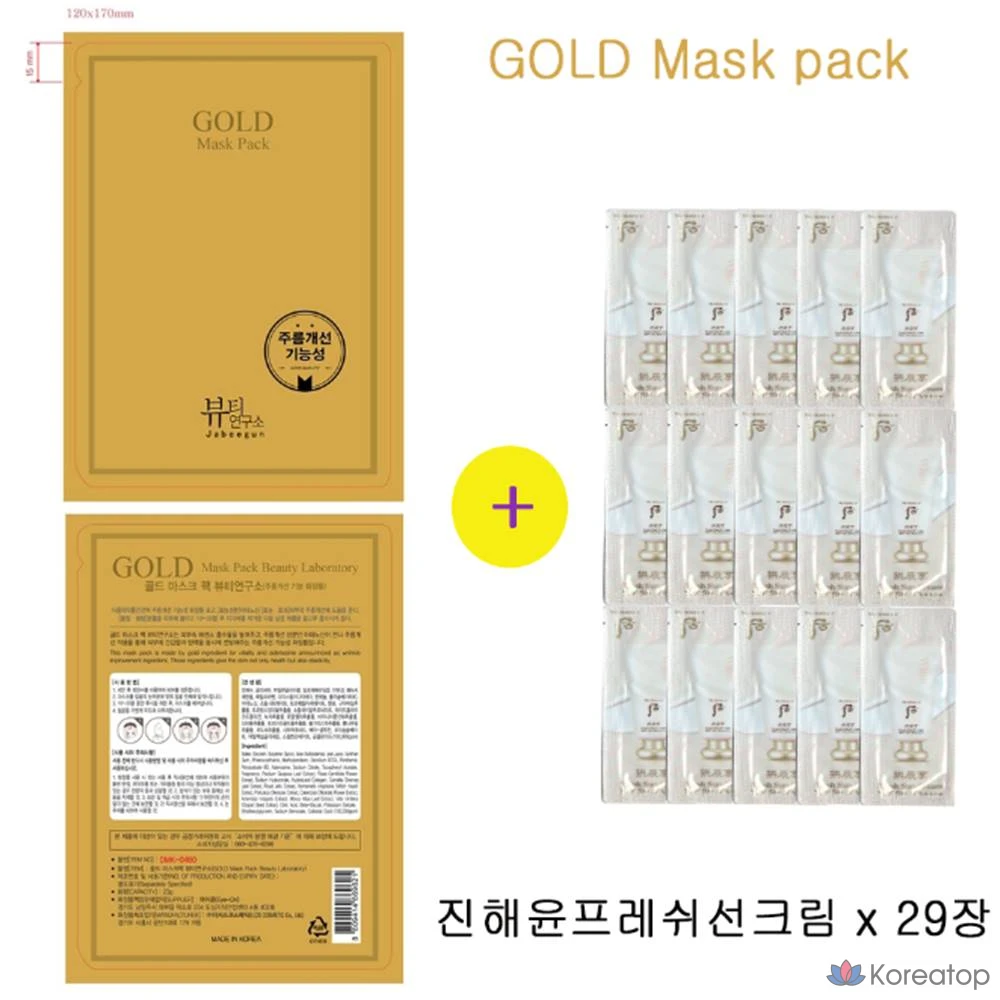 Набор «Золотая маска», солнцезащитный крем Jinhae Yoon Fresh, 29 штук