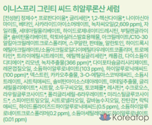 Набор из 3 средств по уходу за кожей Innisfree с зеленым чаем и гиалуроновой кислотой, 1 комплект.