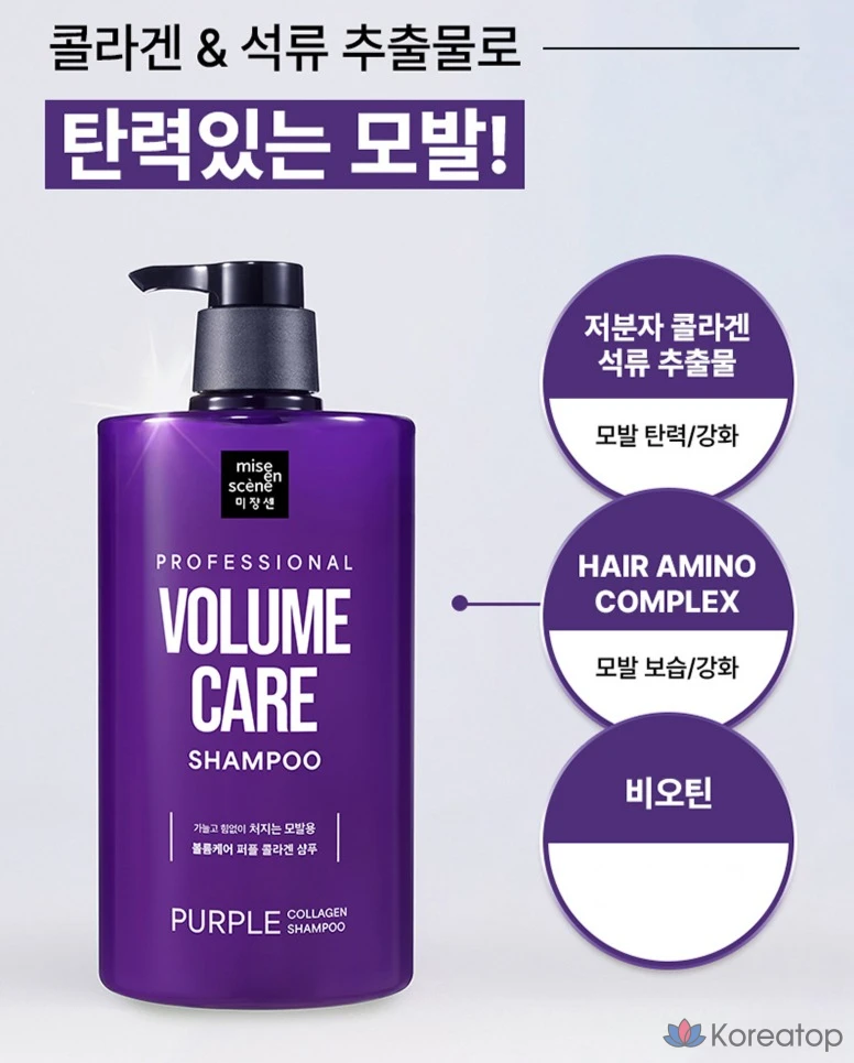 Шампунь Mise en Scene Volume Care Purple Collagen, 1 л, 1 шт., фото 5