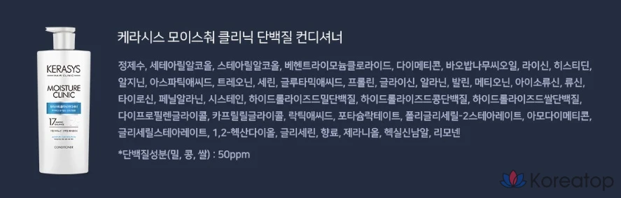 Увлажняющий протеиновый кондиционер KeraSys Moisture Clinic, 750 мл, 1 шт.