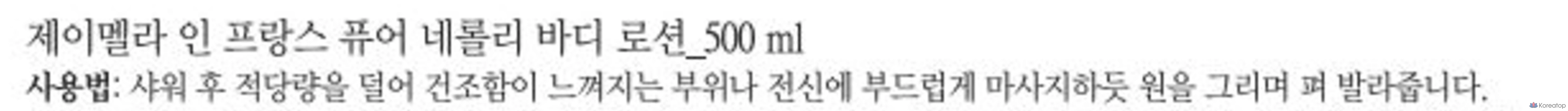 Набор Jmella гель для душа Pure Neroli Vegan 500 мл + лосьон для тела 500 мл + шарики для душа, 1 комплект.