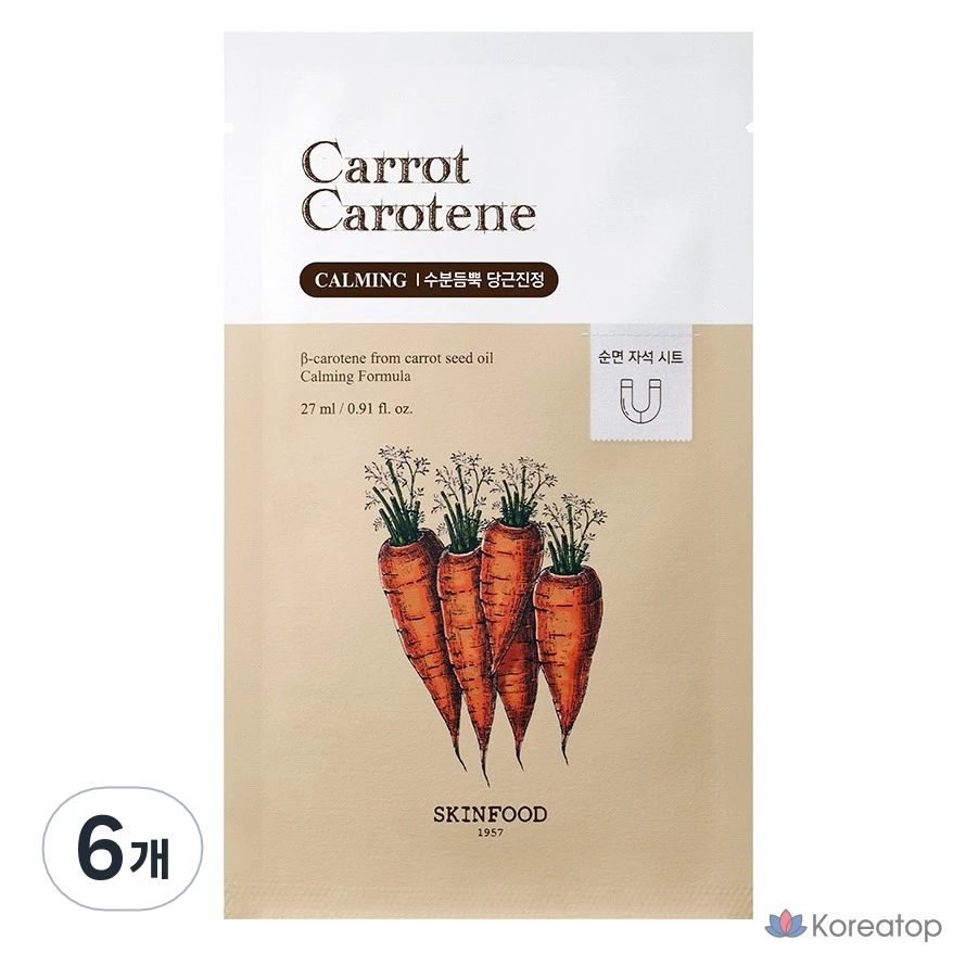 Набор масок Skinfood с морковью и каротином, 1 упаковка, 6 упаковок.