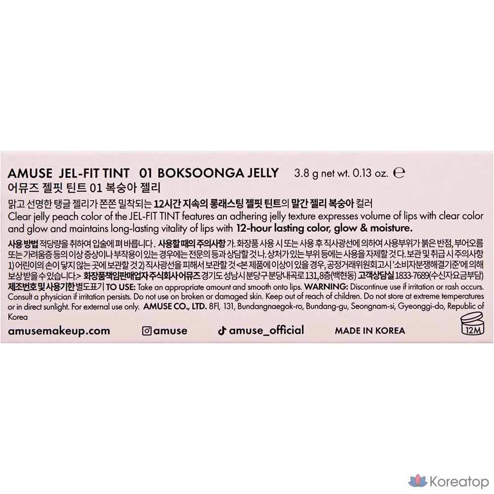 AMUSE Gel Fit Tint, 01 Персиковый гель, 1 шт., фото 8